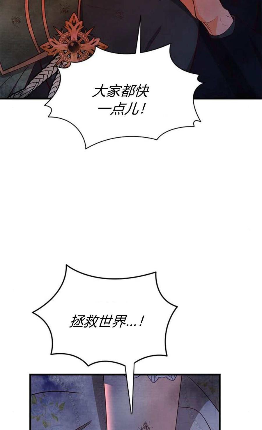 伯爵小姐的双重生活 第88话 第84页