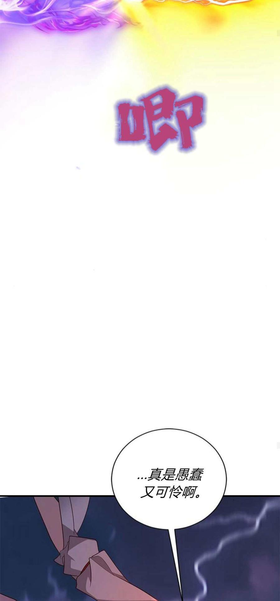 伯爵小姐的双重生活 第88话 第65页