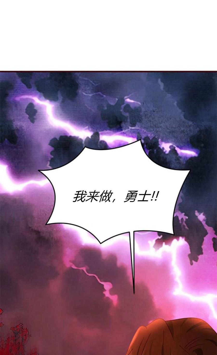 伯爵小姐的双重生活 第88话 第86页