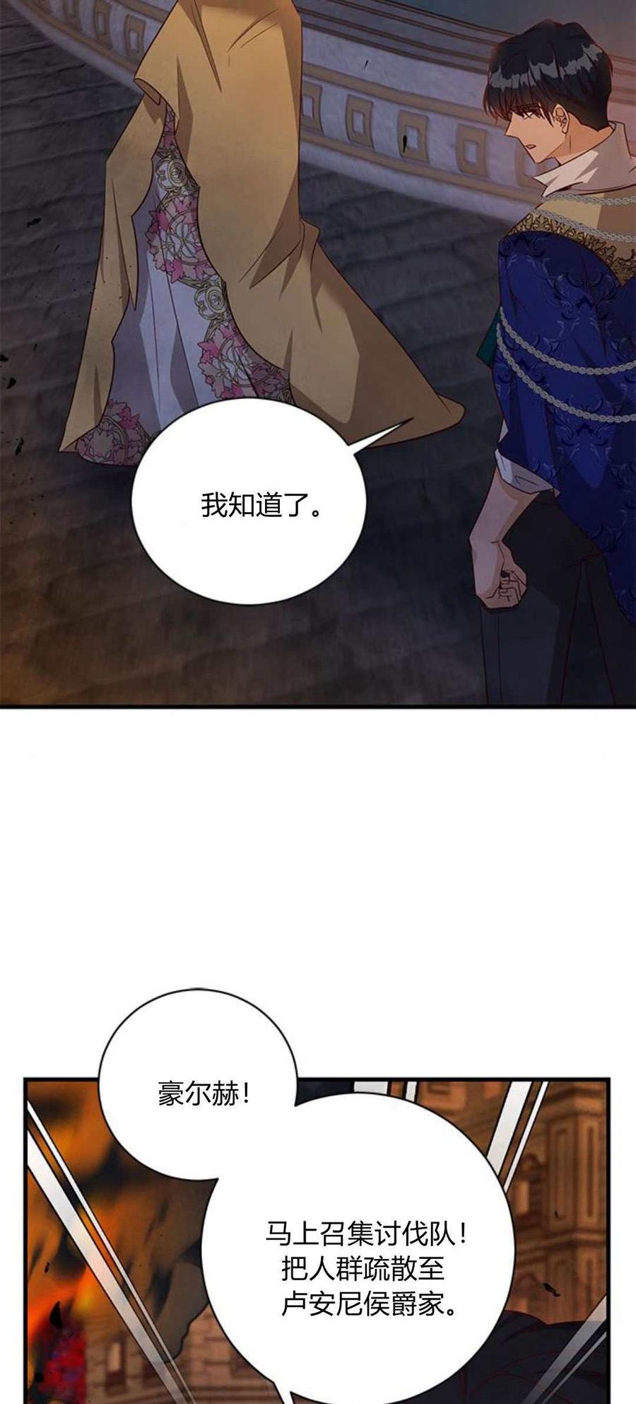 伯爵小姐的双重生活 第88话 第8页