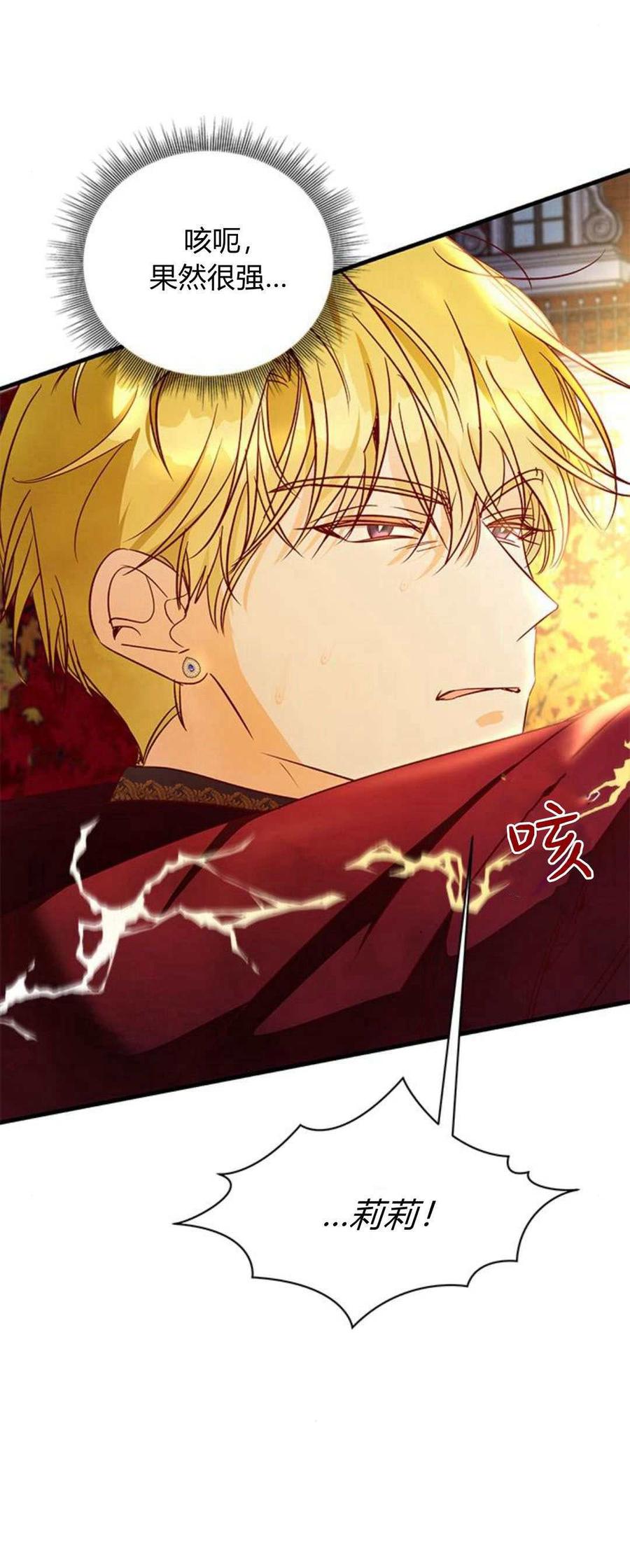 伯爵小姐的双重生活 第88话 第21页
