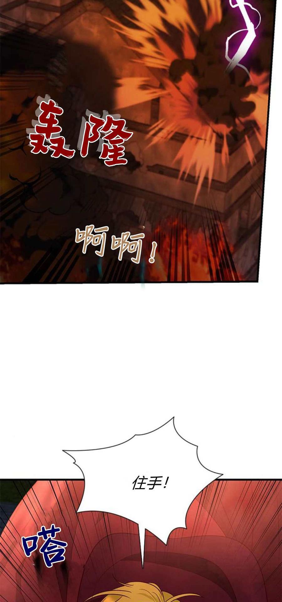 伯爵小姐的双重生活 第88话 第17页