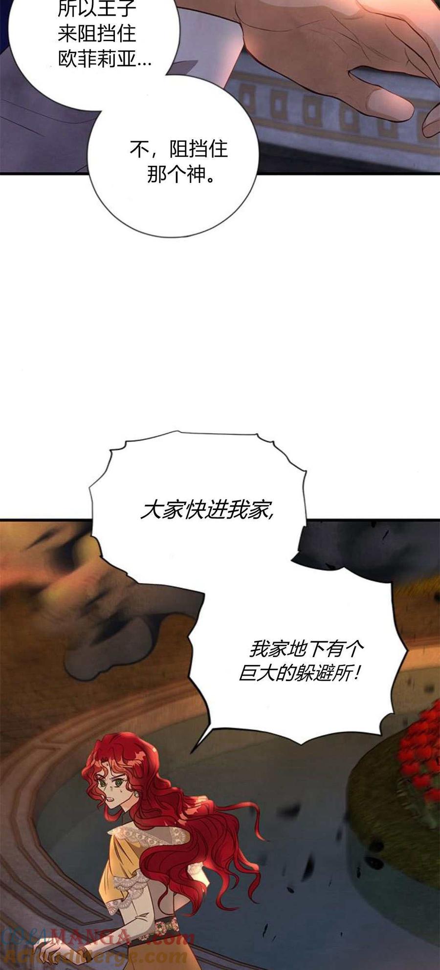 伯爵小姐的双重生活 第88话 第7页