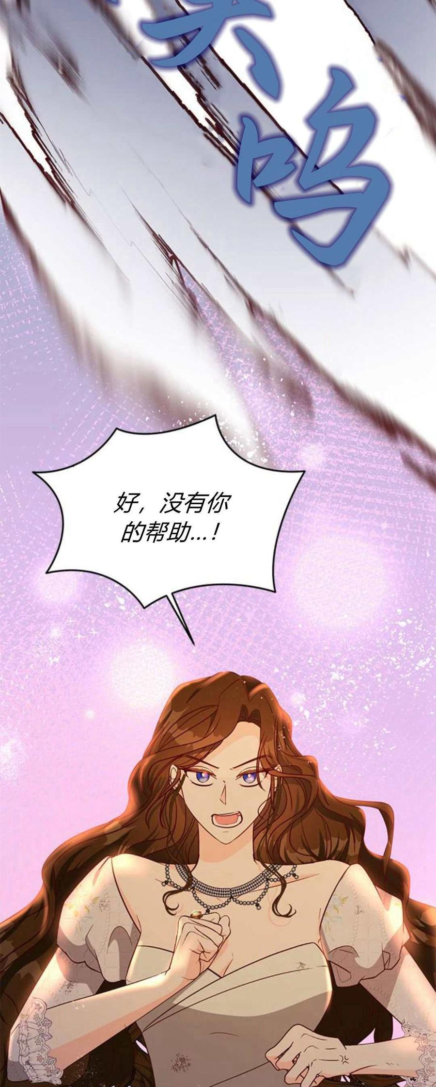 伯爵小姐的双重生活 第88话 第29页