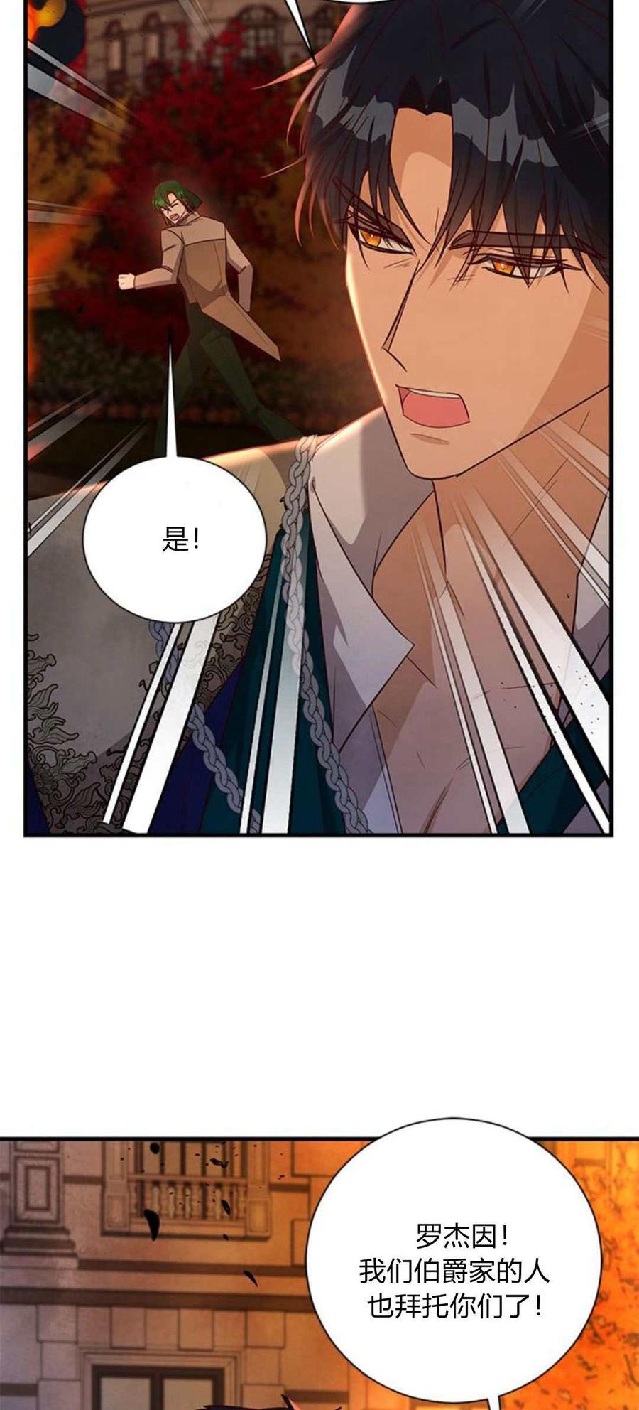 伯爵小姐的双重生活 第88话 第9页