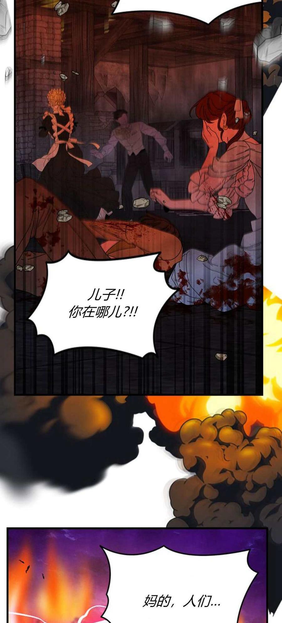 伯爵小姐的双重生活 第88话 第3页