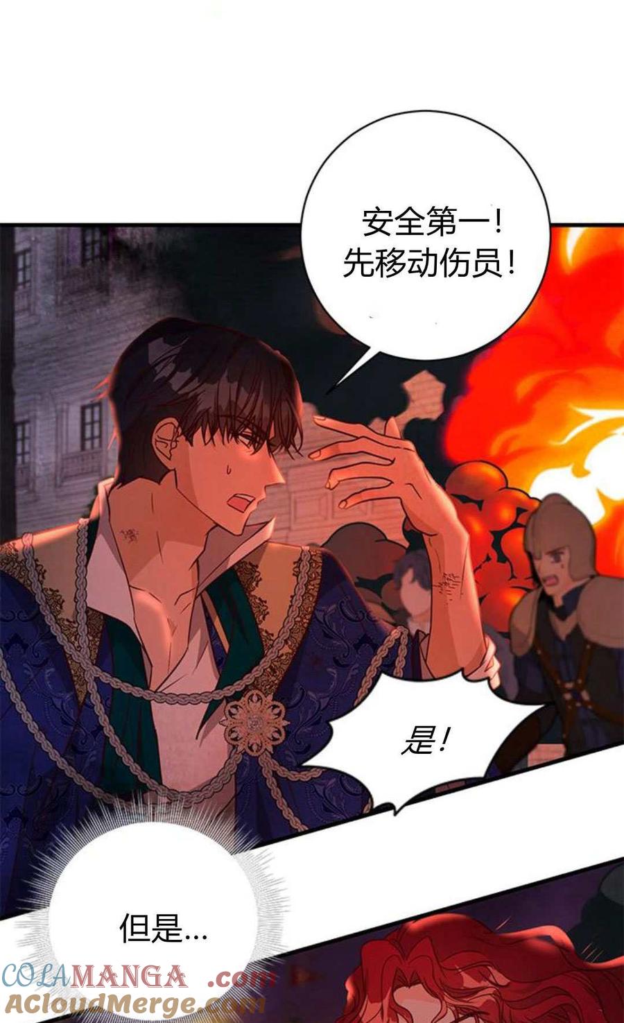 伯爵小姐的双重生活 第88话 第82页