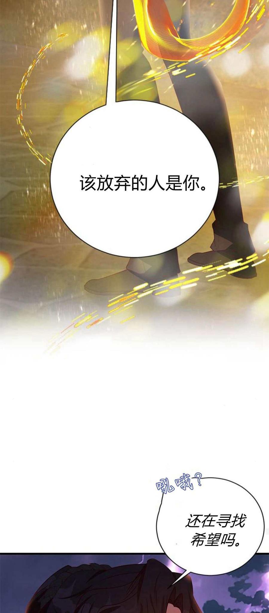 伯爵小姐的双重生活 第88话 第59页