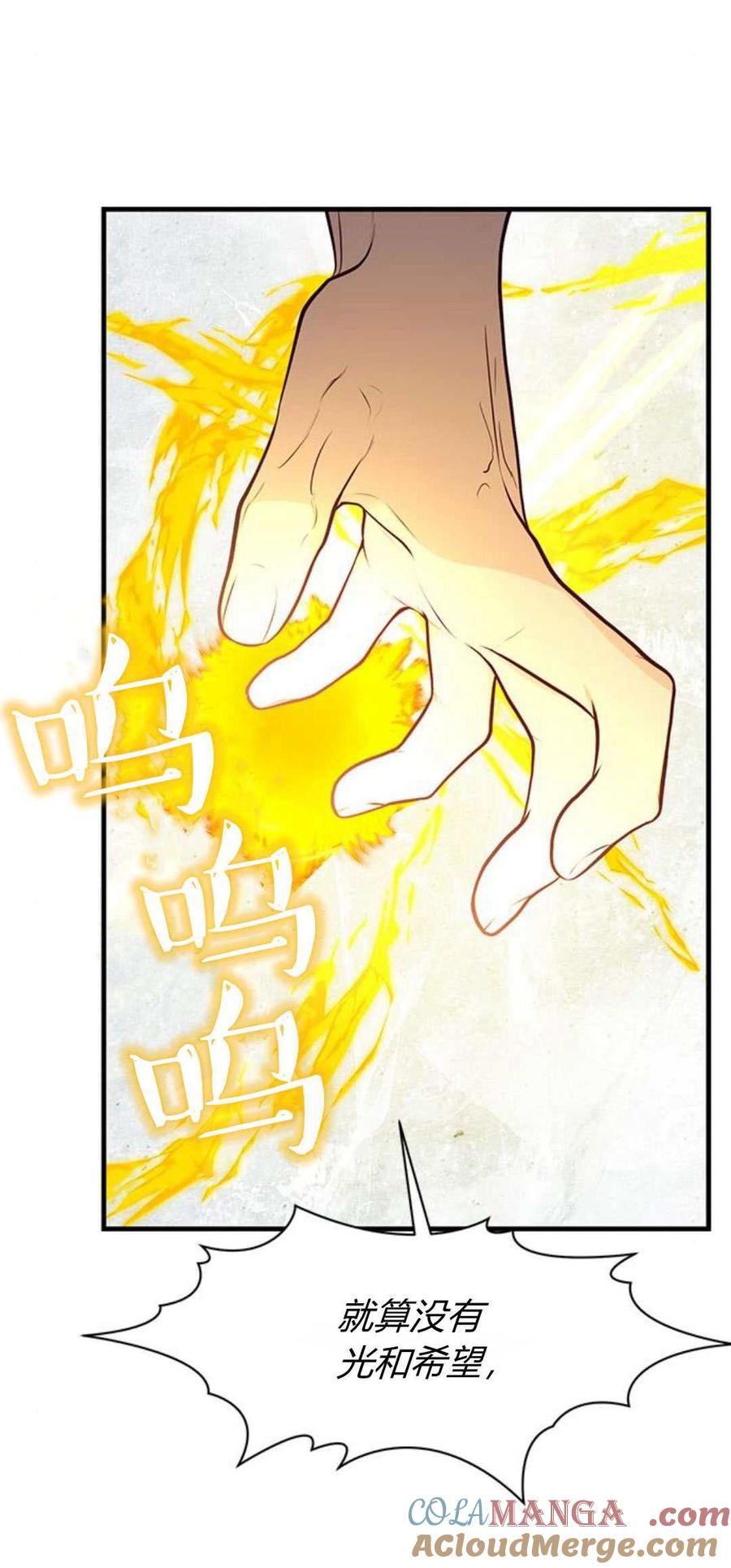 伯爵小姐的双重生活 第88话 第61页