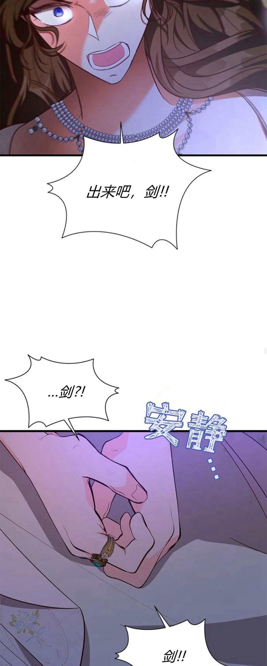 伯爵小姐的双重生活 第88话 第23页