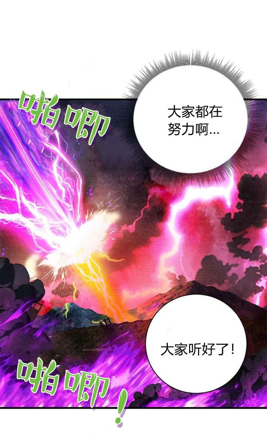 伯爵小姐的双重生活 第88话 第81页