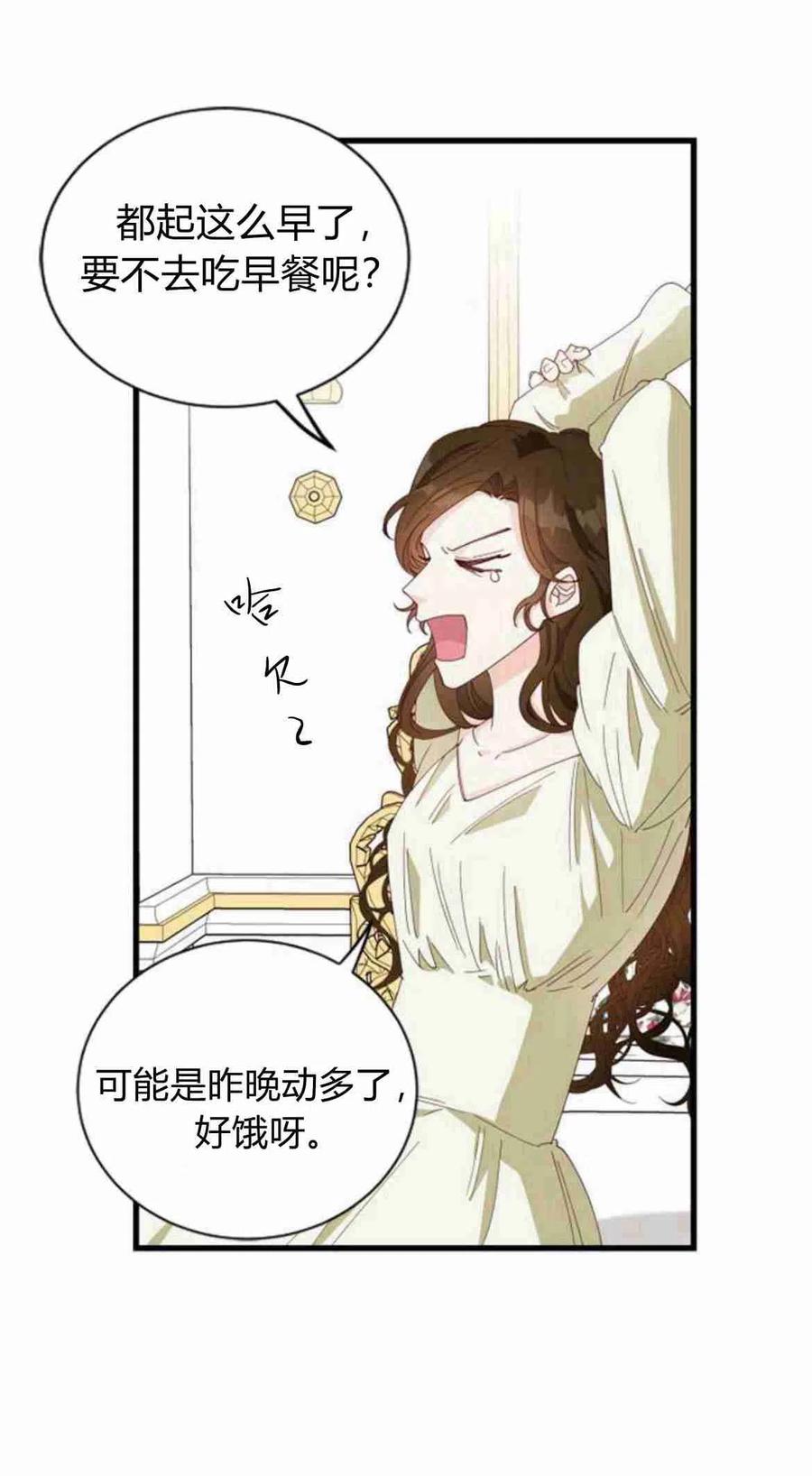 伯爵小姐的双重生活 第08话 第33页