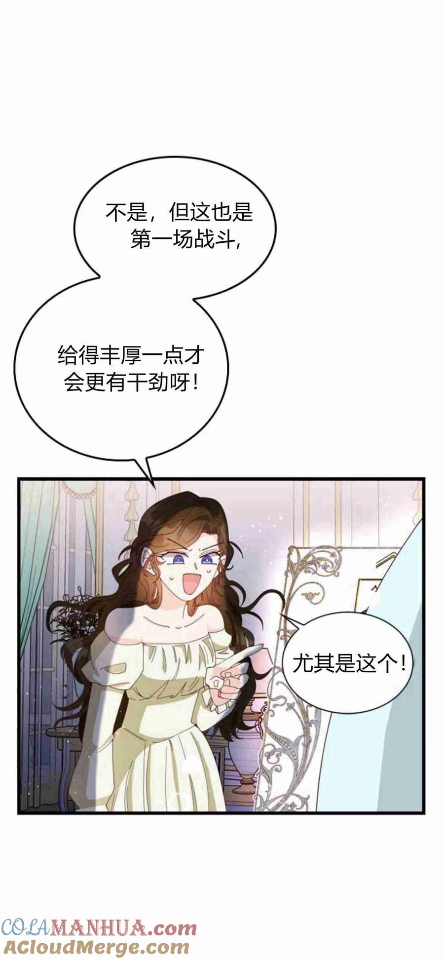 伯爵小姐的双重生活 第08话 第19页