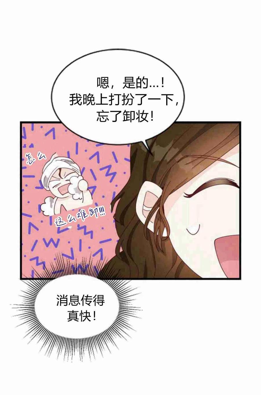 伯爵小姐的双重生活 第08话 第56页