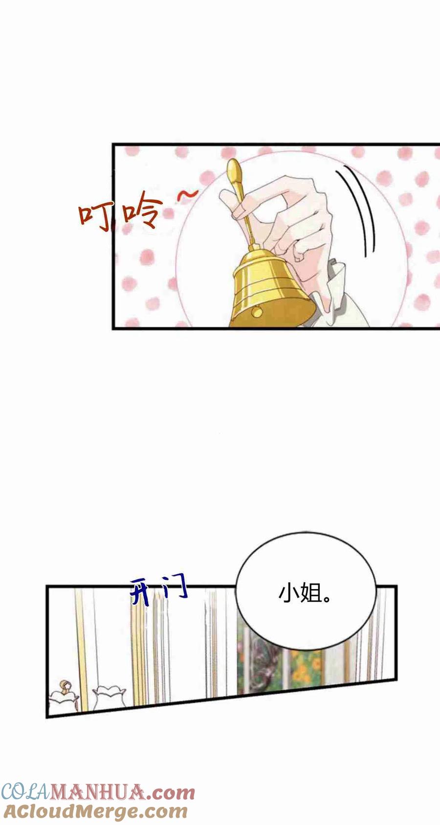 伯爵小姐的双重生活 第08话 第34页