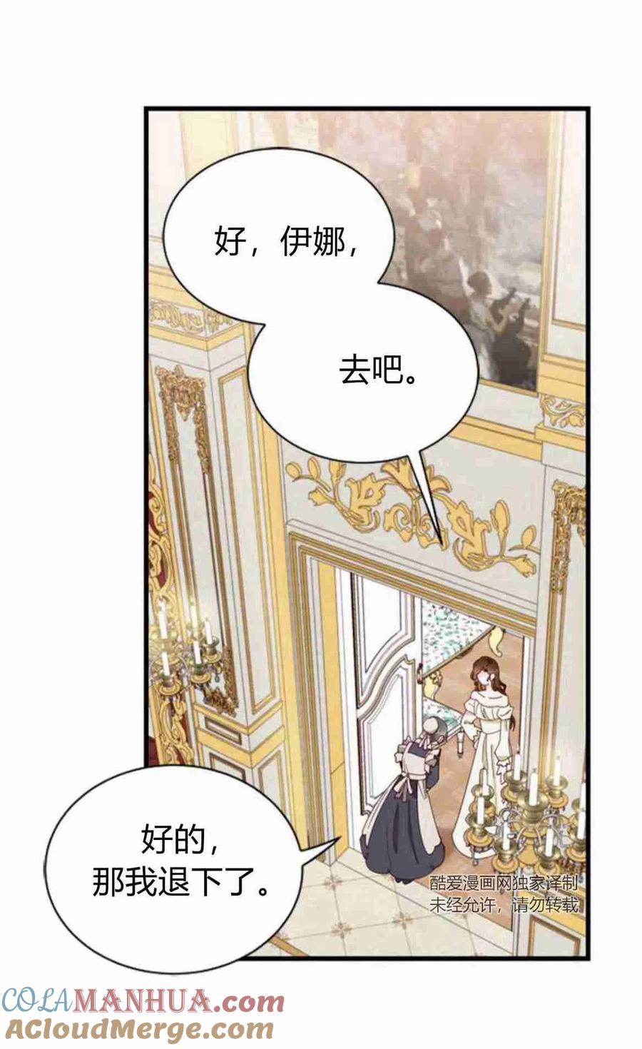 伯爵小姐的双重生活 第08话 第43页