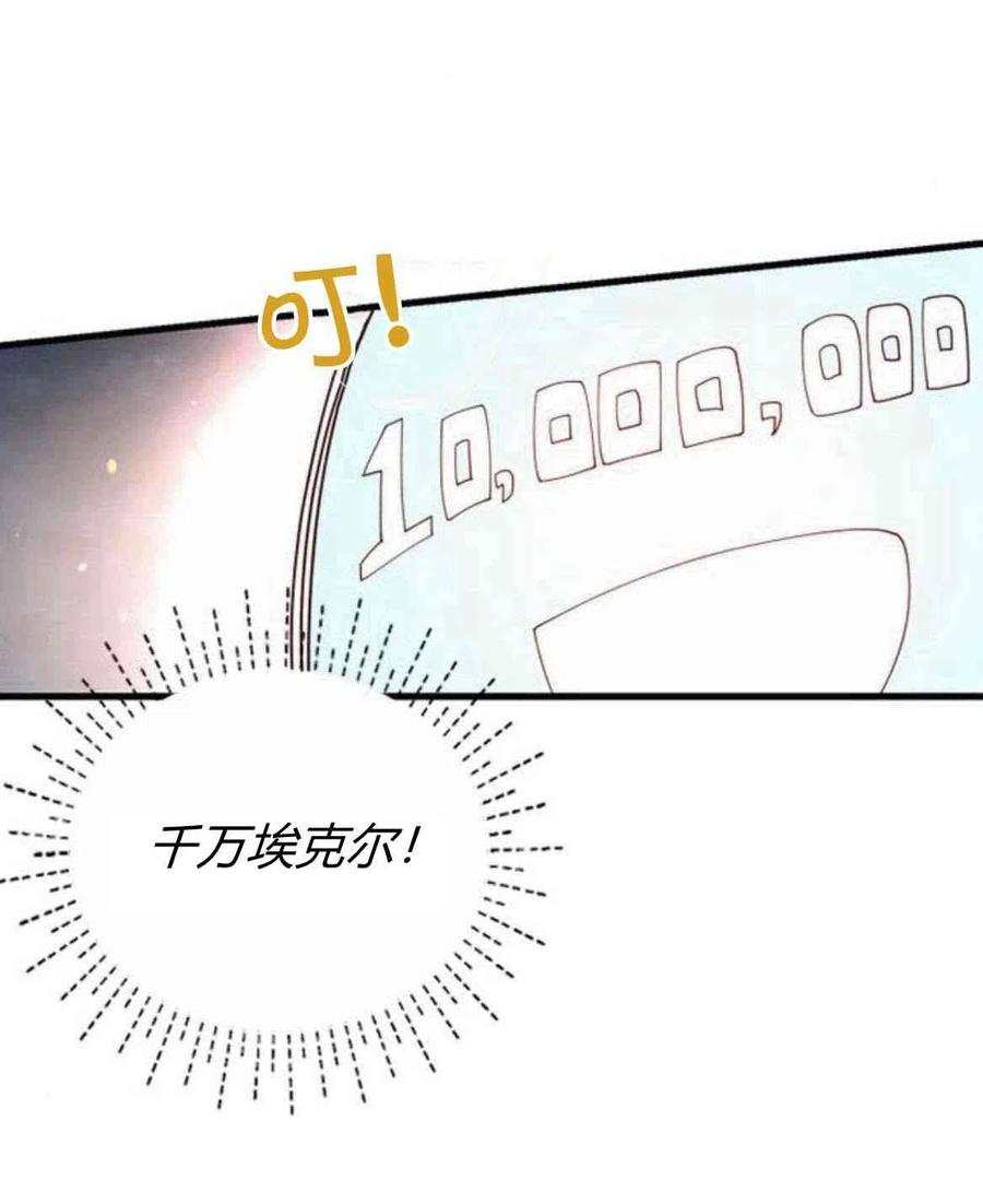 伯爵小姐的双重生活 第08话 第15页