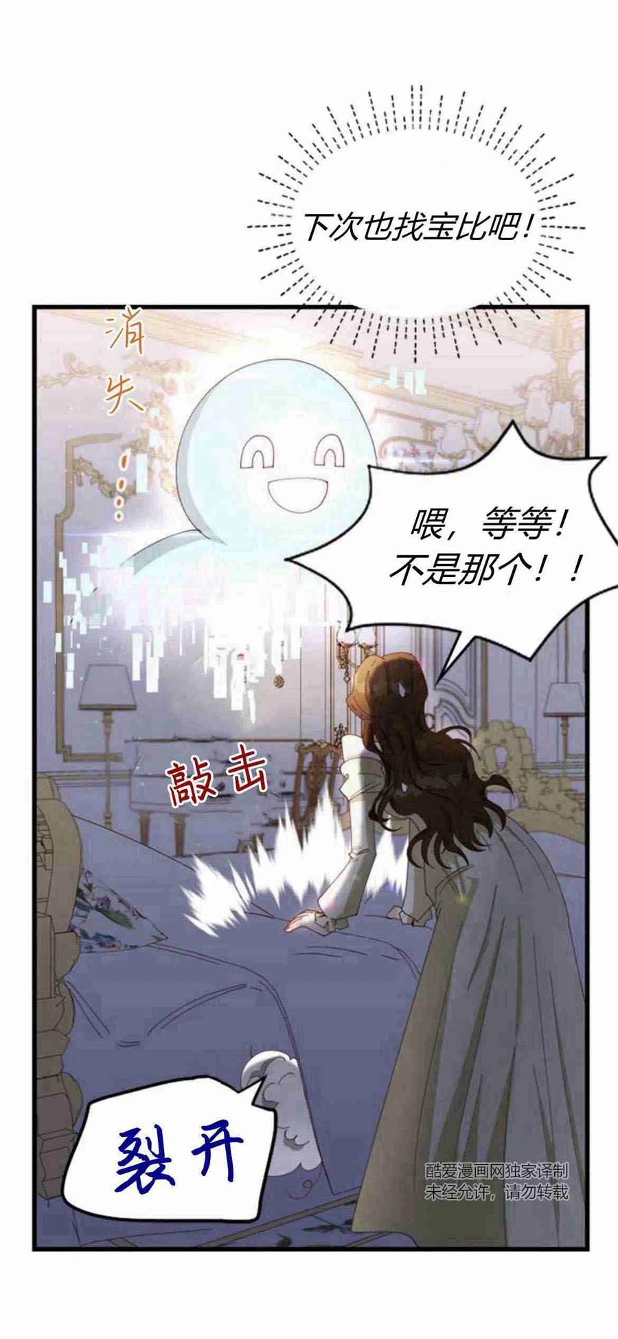 伯爵小姐的双重生活 第08话 第24页
