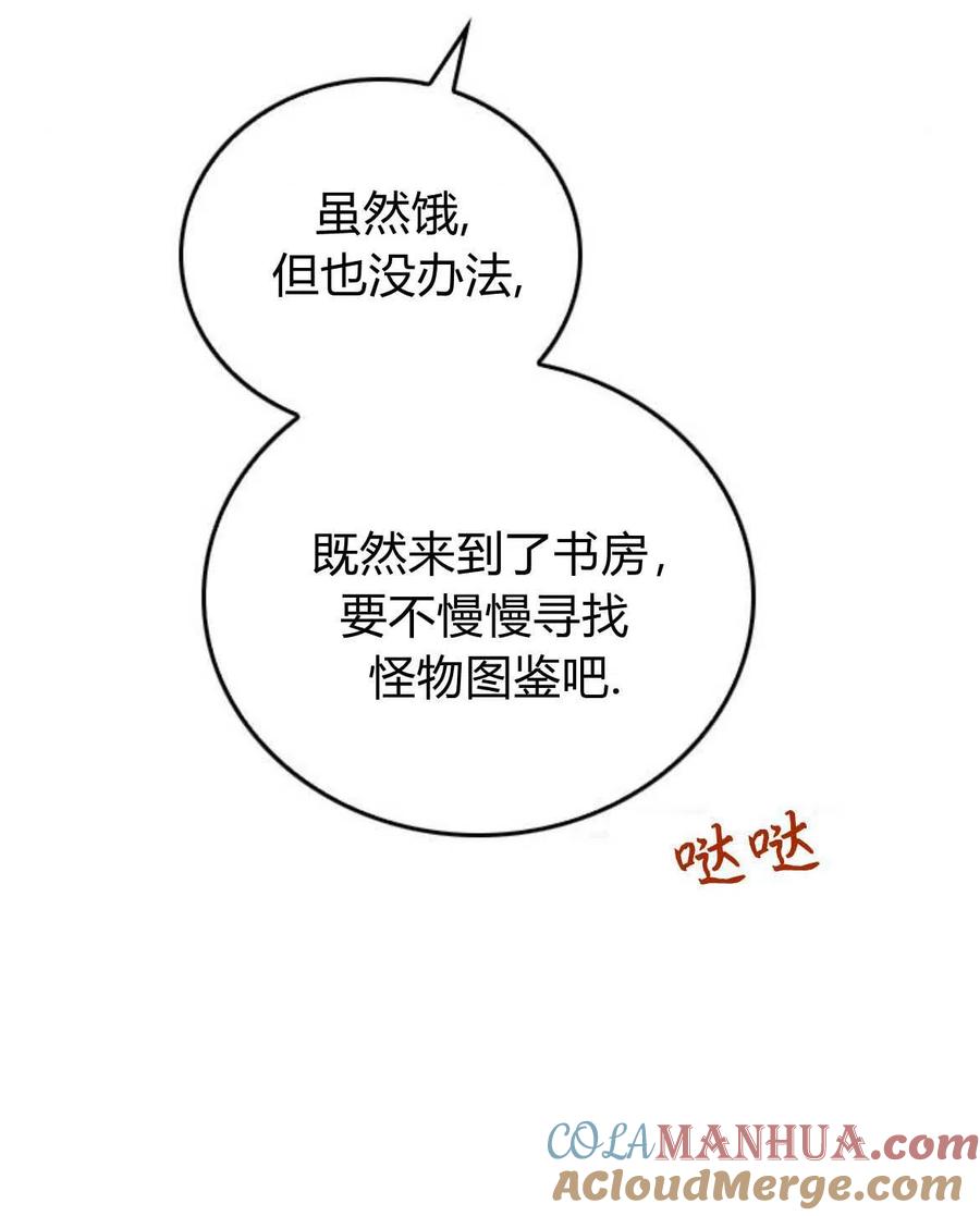 伯爵小姐的双重生活 第08话 第67页