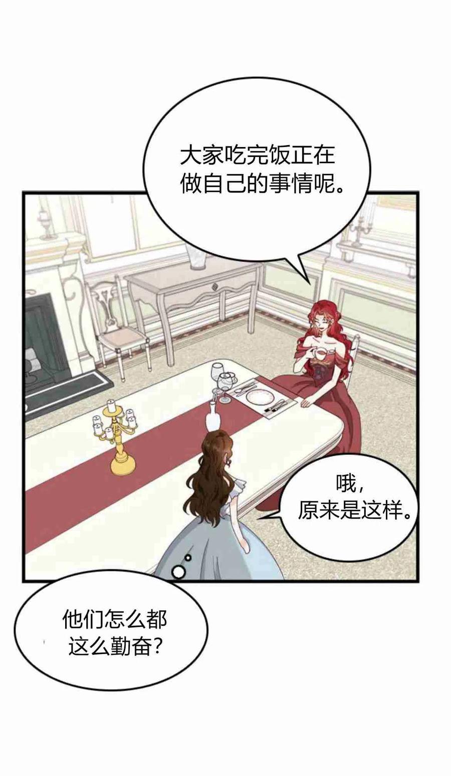 伯爵小姐的双重生活 第08话 第51页