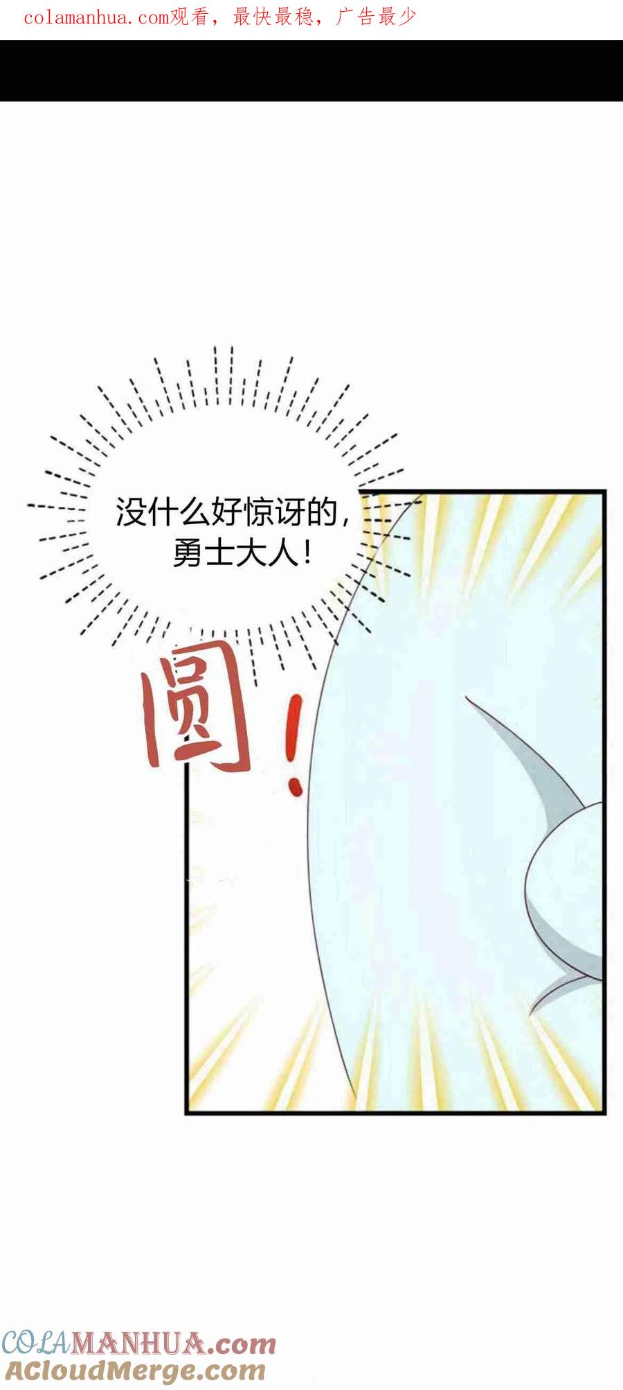 伯爵小姐的双重生活 第08话 第1页