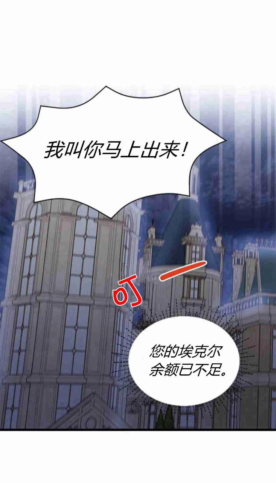 伯爵小姐的双重生活 第08话 第26页