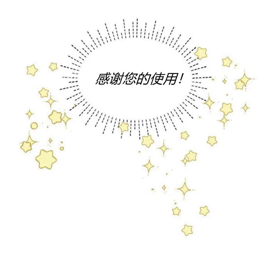 伯爵小姐的双重生活 第08话 第23页