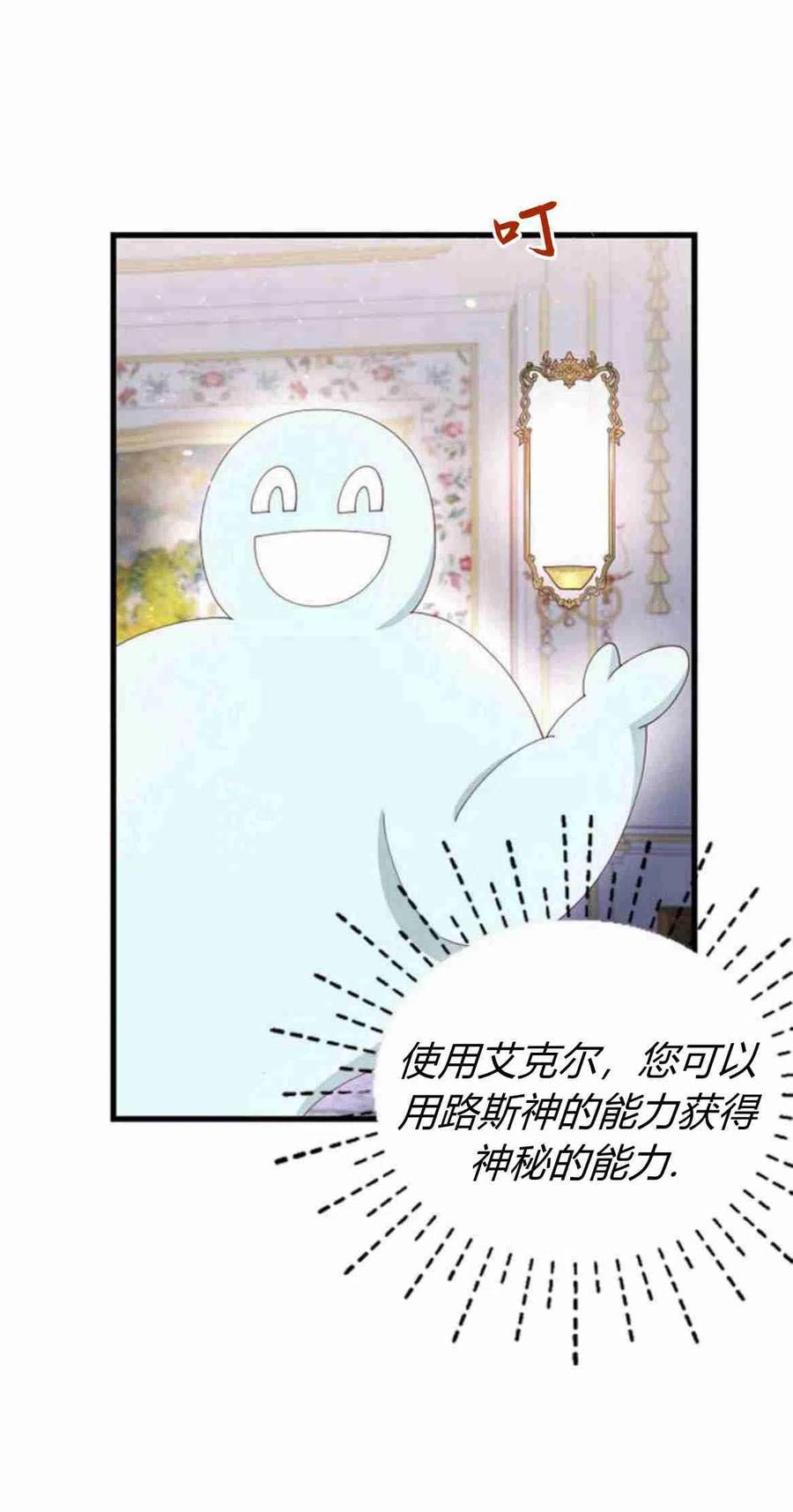 伯爵小姐的双重生活 第08话 第6页