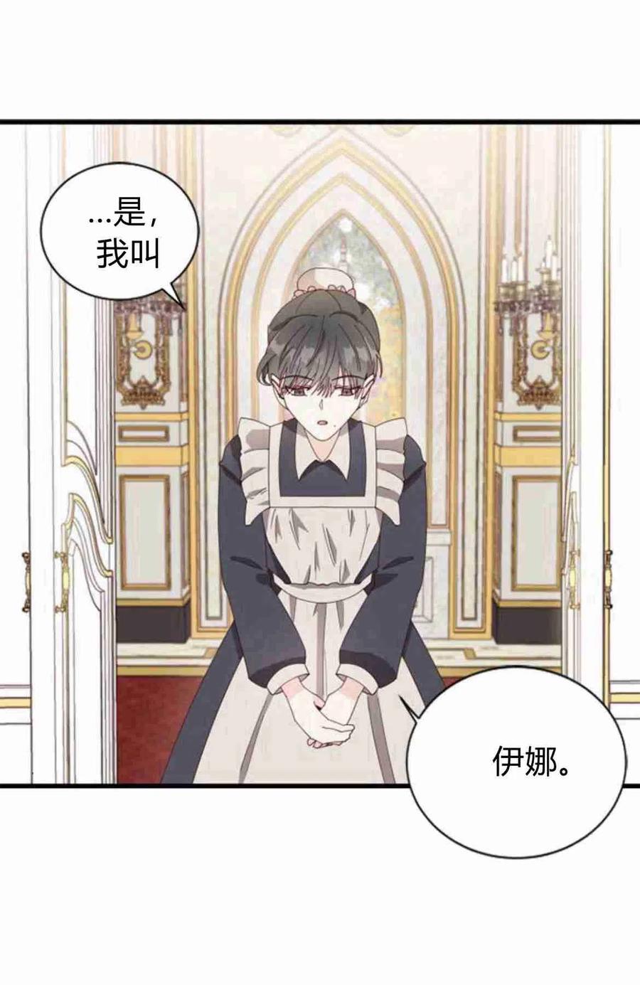 伯爵小姐的双重生活 第08话 第42页