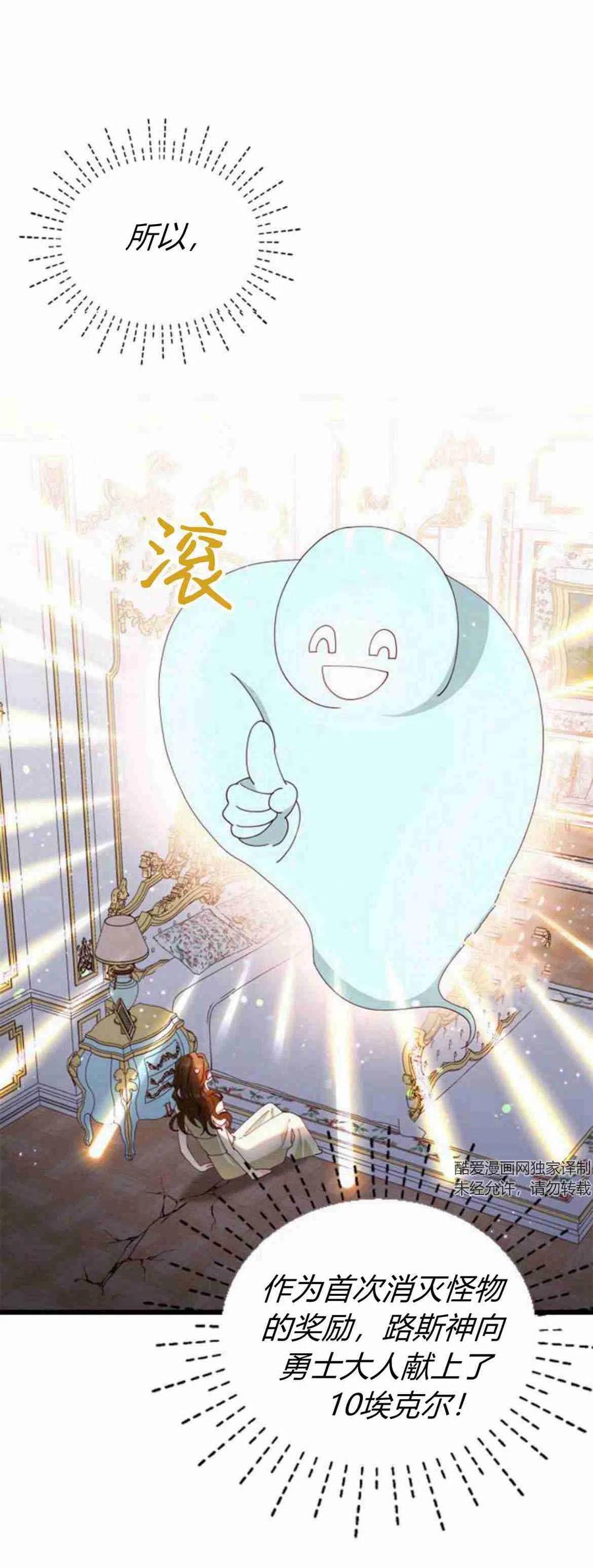 伯爵小姐的双重生活 第08话 第3页