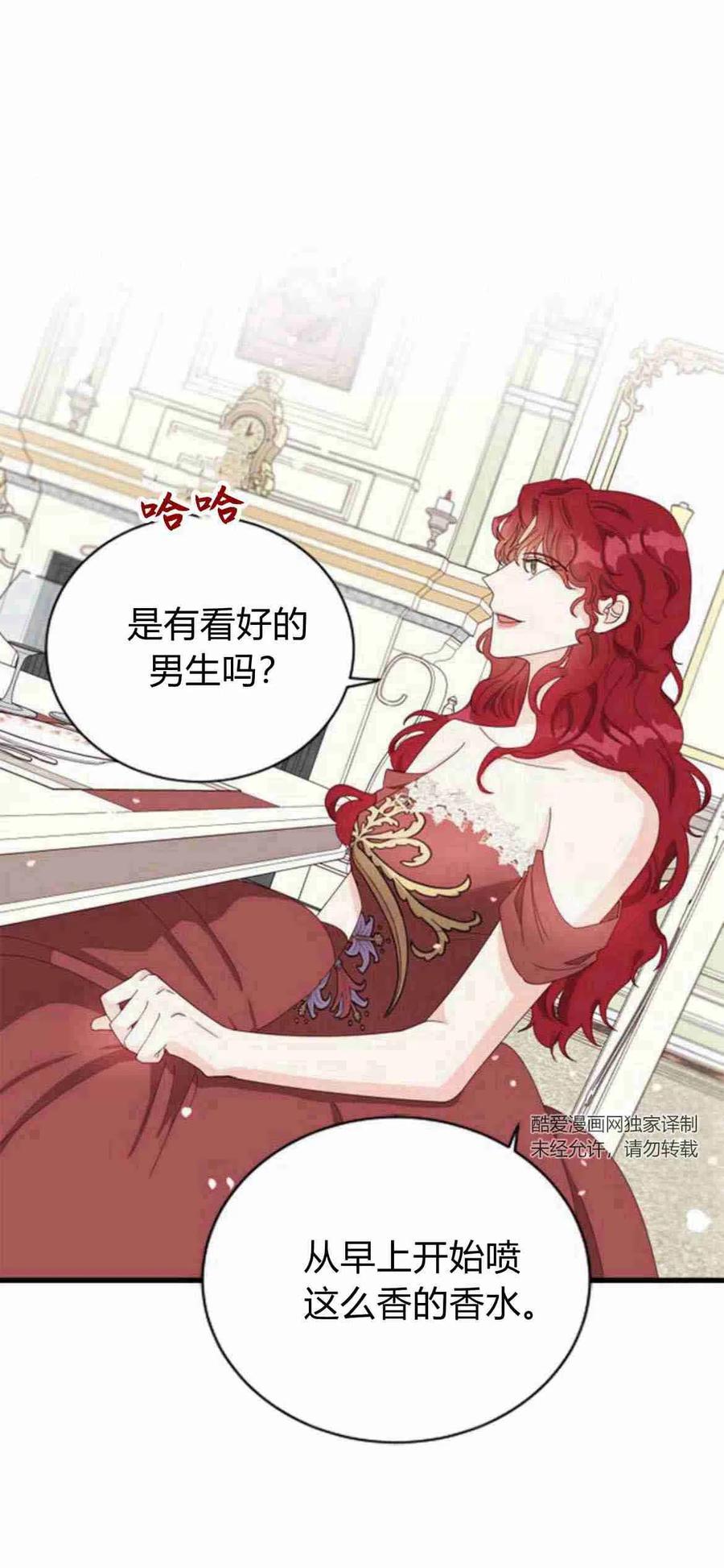 伯爵小姐的双重生活 第08话 第57页