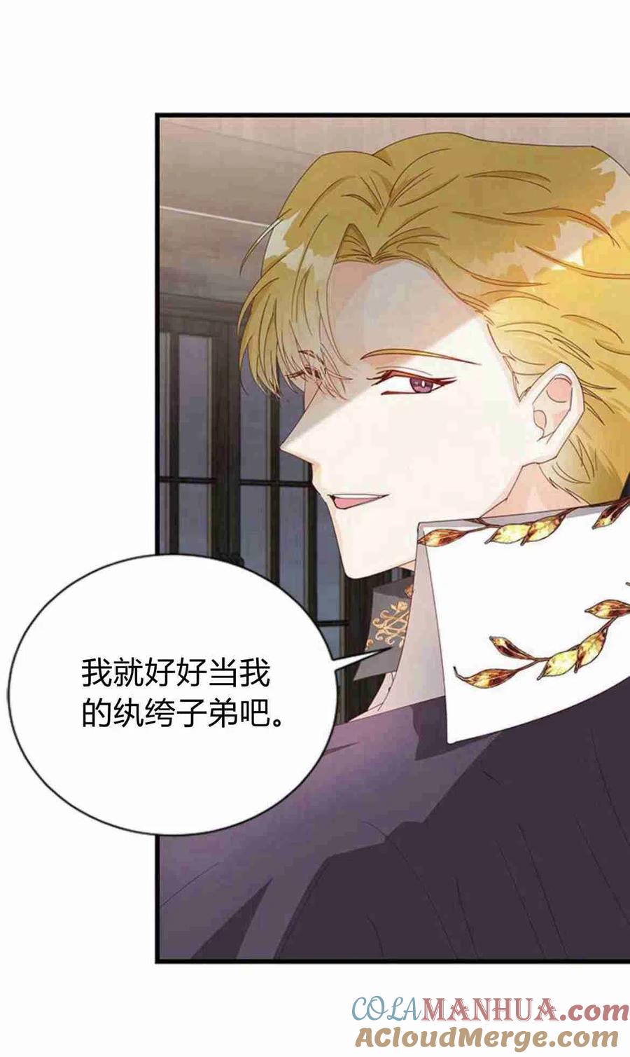 伯爵小姐的双重生活 第08话 第85页