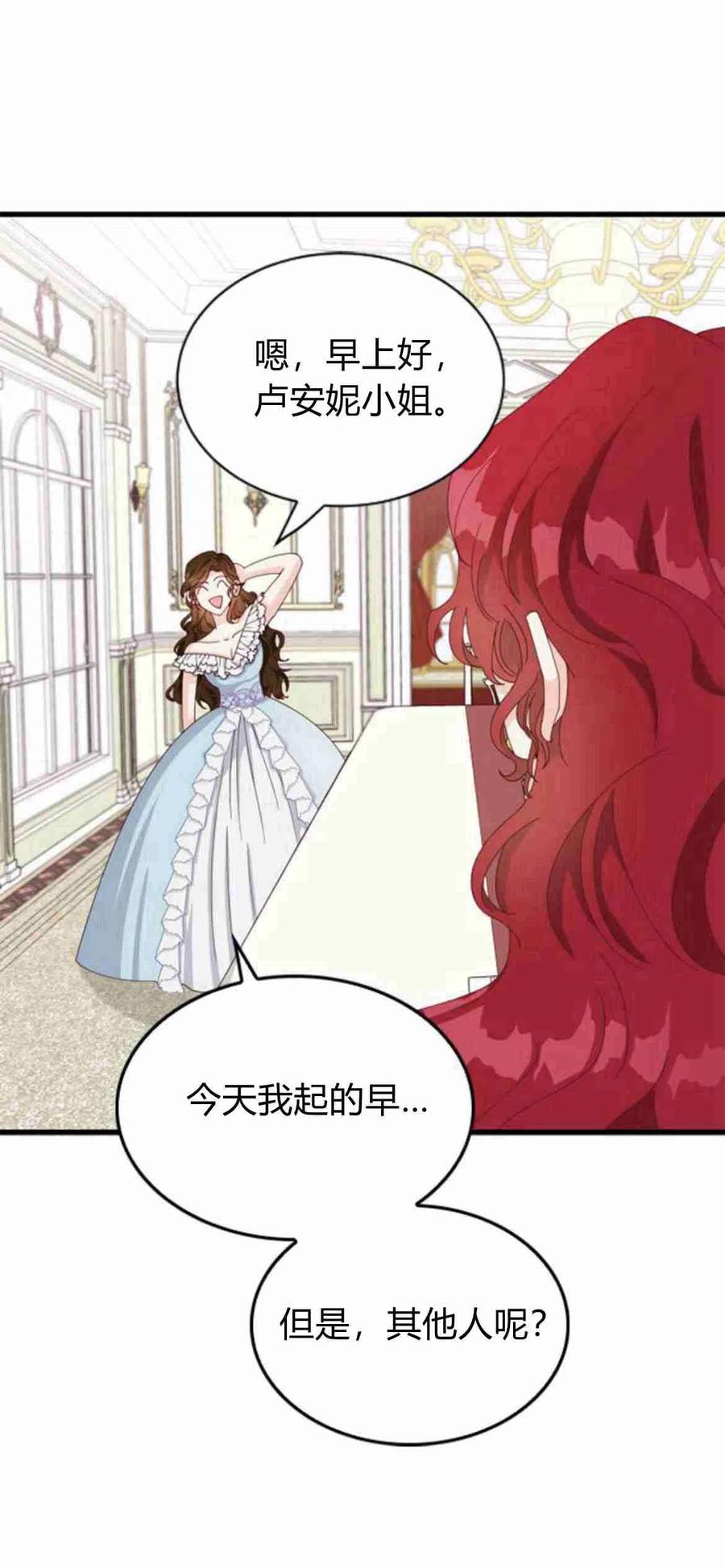 伯爵小姐的双重生活 第08话 第50页