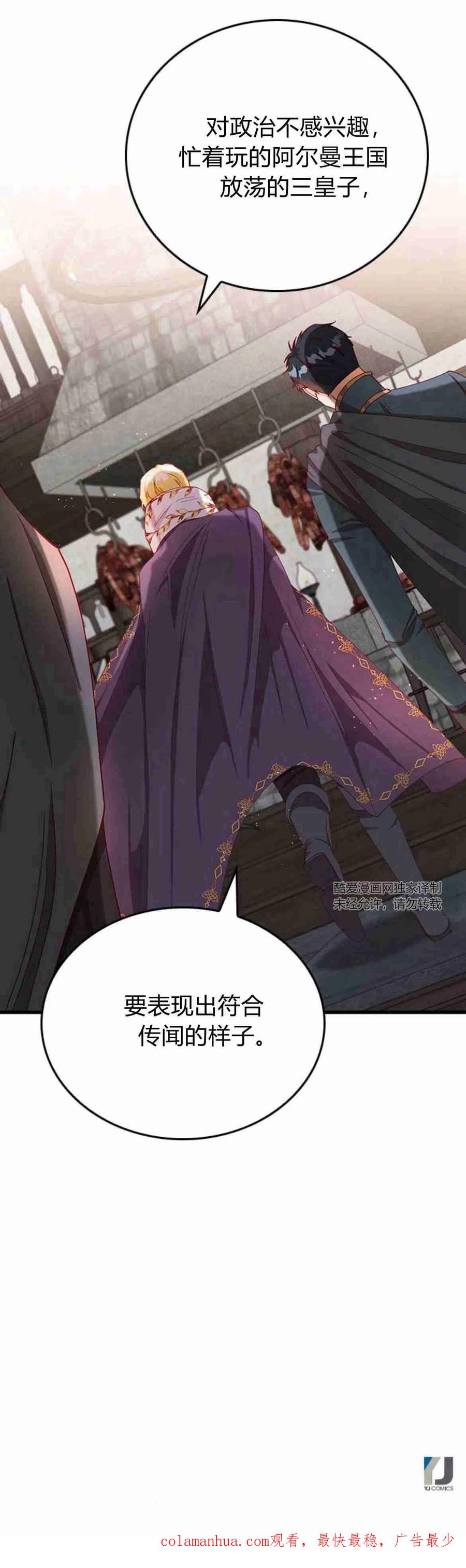 伯爵小姐的双重生活 第08话 第86页
