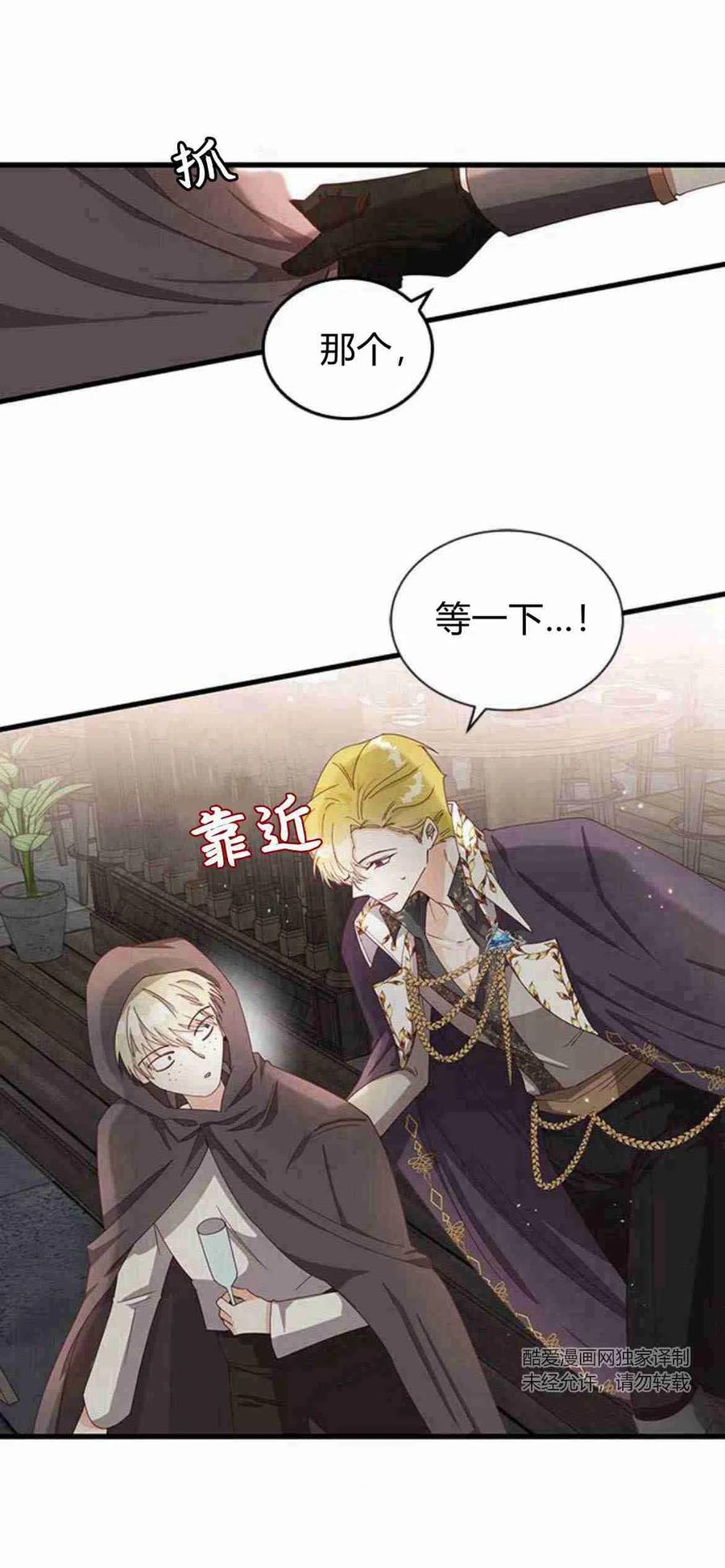 伯爵小姐的双重生活 第08话 第81页