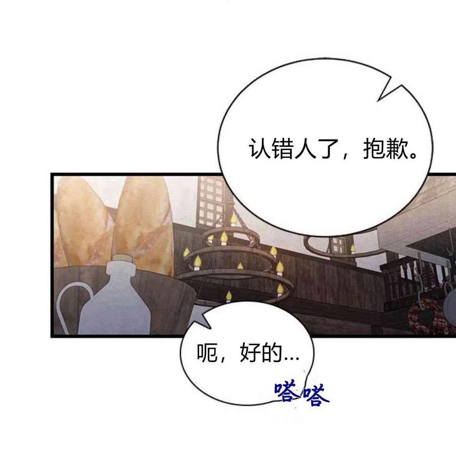 伯爵小姐的双重生活 第08话 第83页