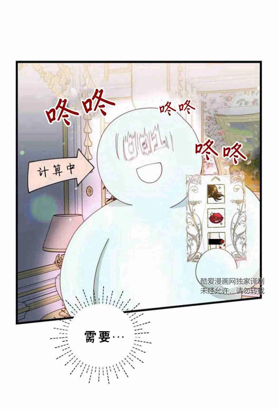 伯爵小姐的双重生活 第08话 第14页