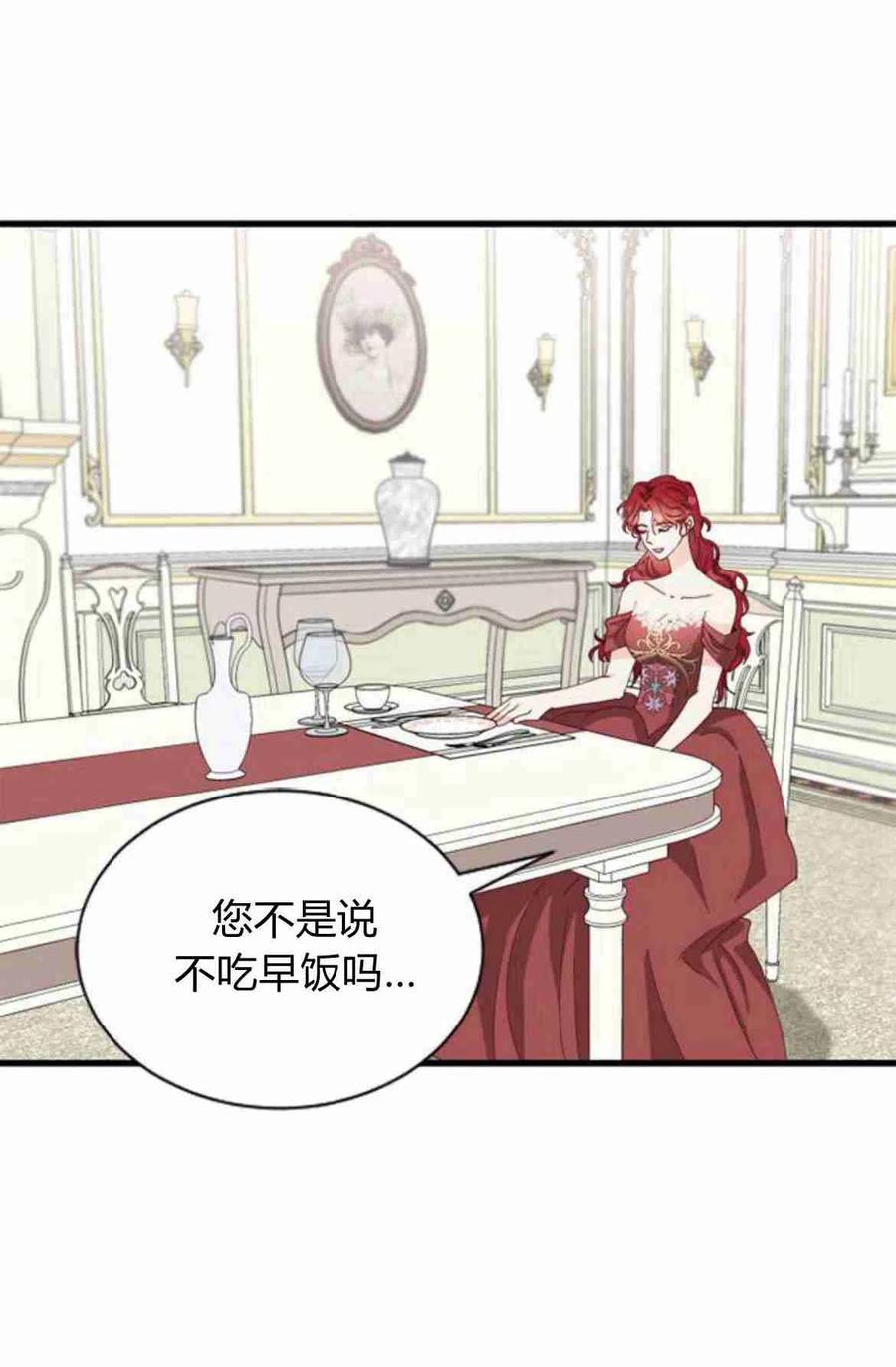 伯爵小姐的双重生活 第08话 第48页