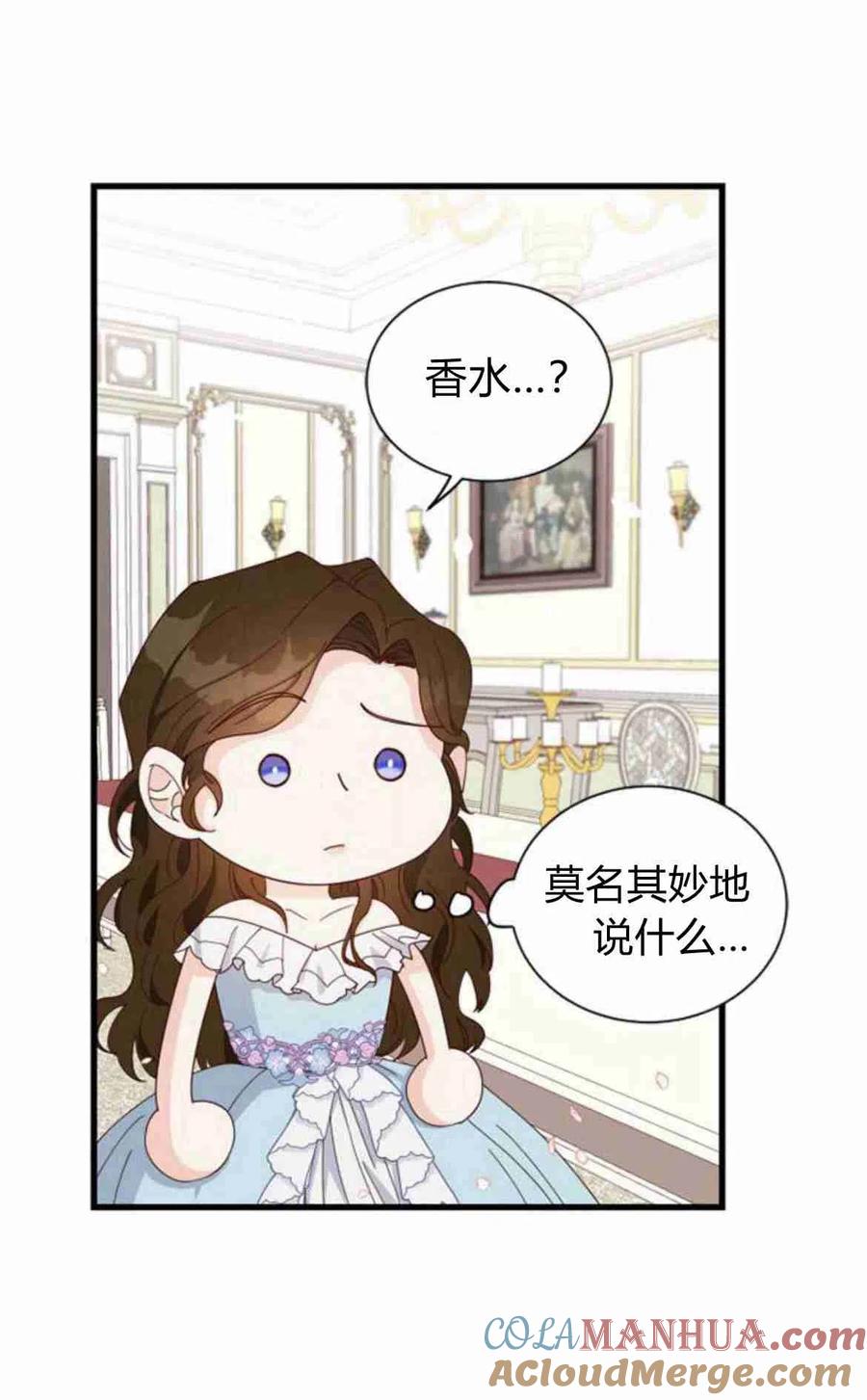 伯爵小姐的双重生活 第08话 第58页