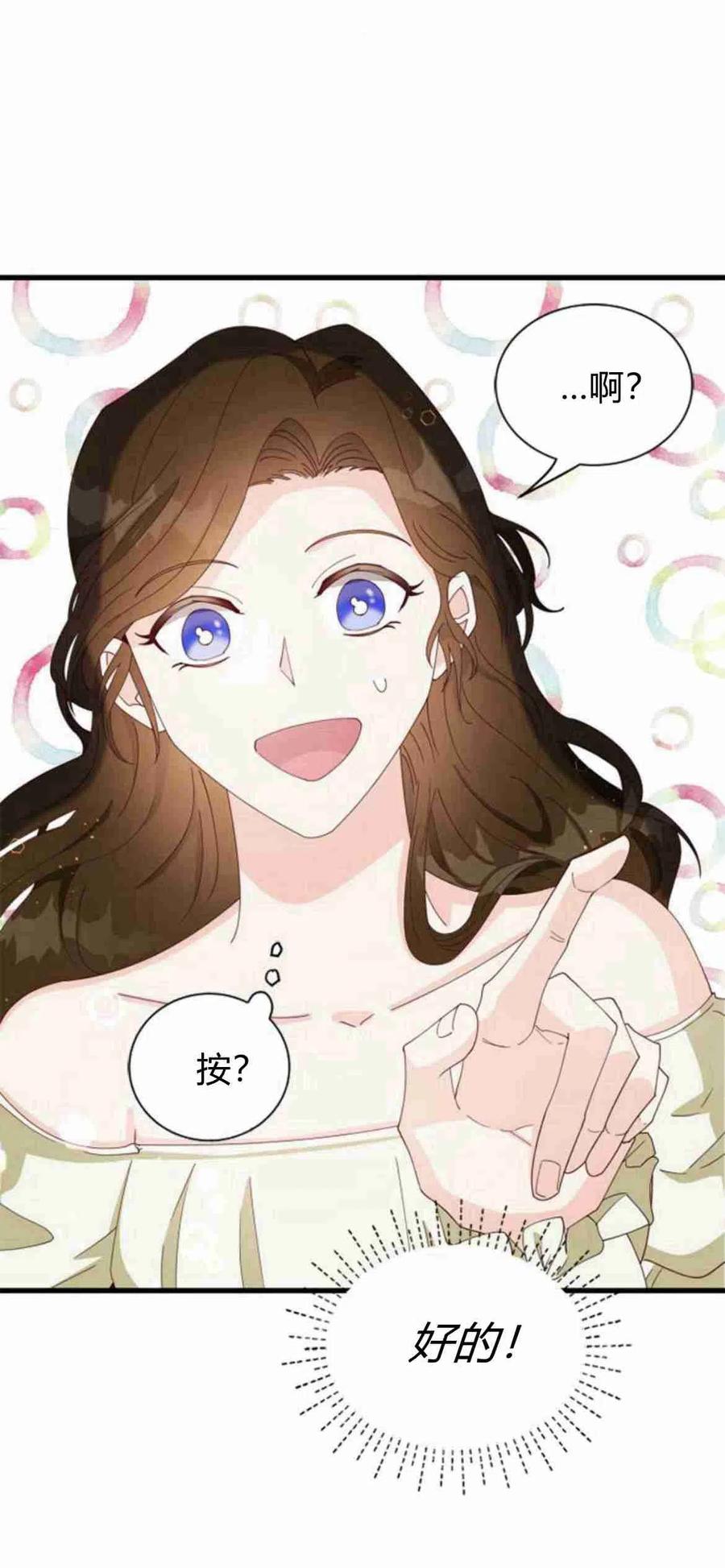 伯爵小姐的双重生活 第08话 第21页