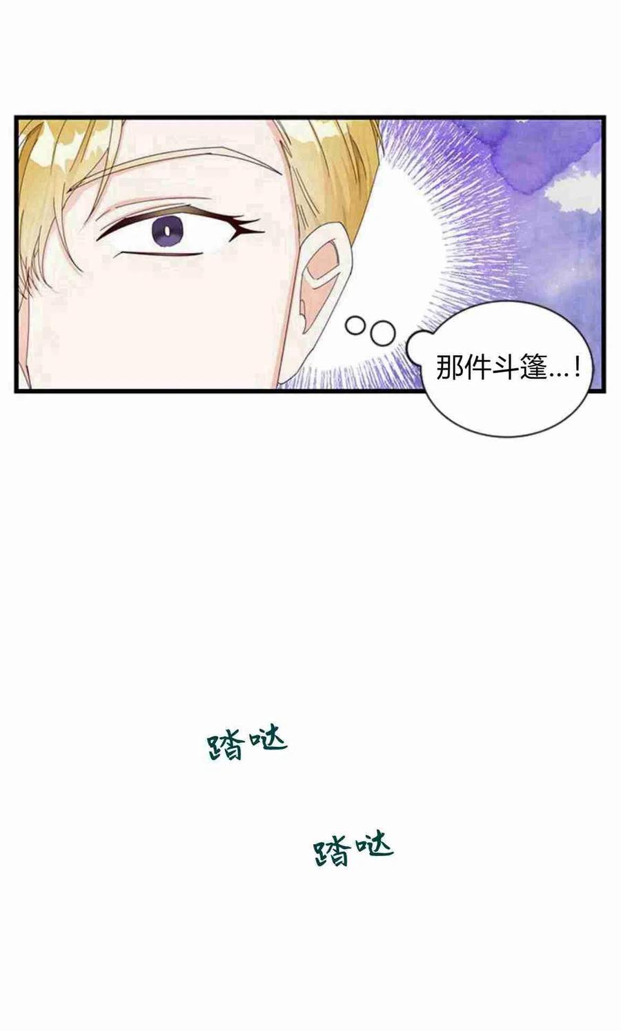 伯爵小姐的双重生活 第08话 第80页