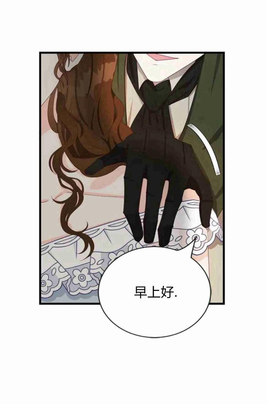 伯爵小姐的双重生活 第08话 第74页