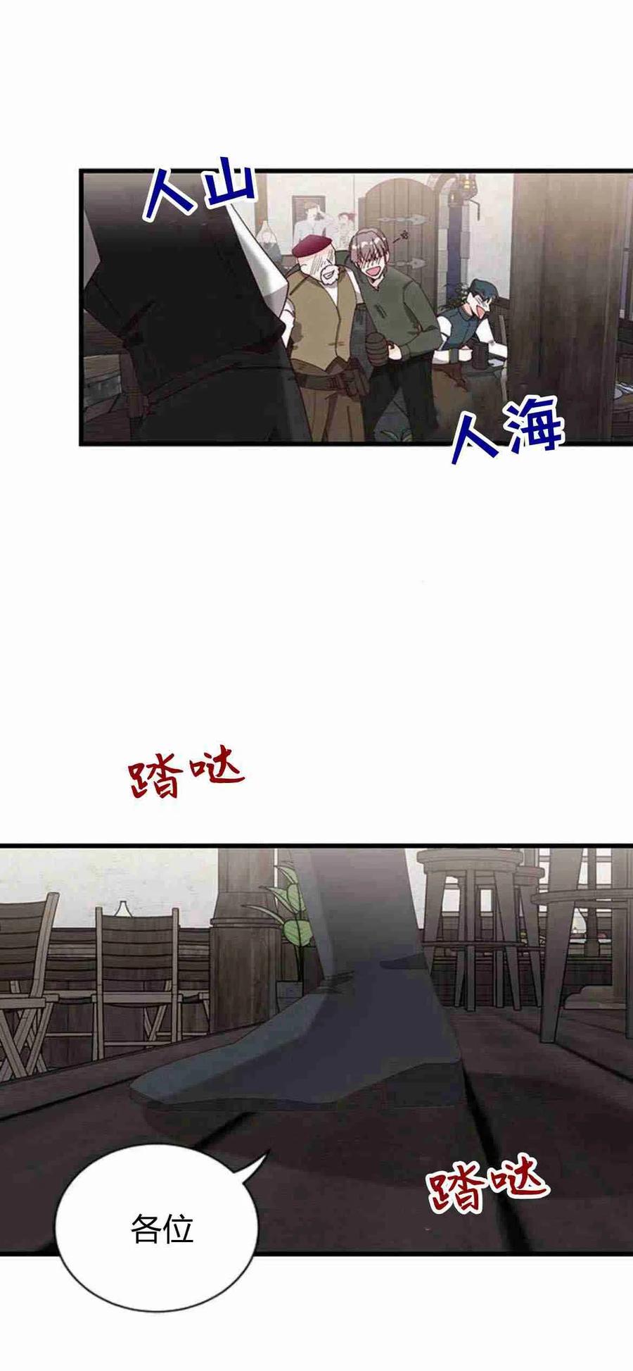伯爵小姐的双重生活 第08话 第77页