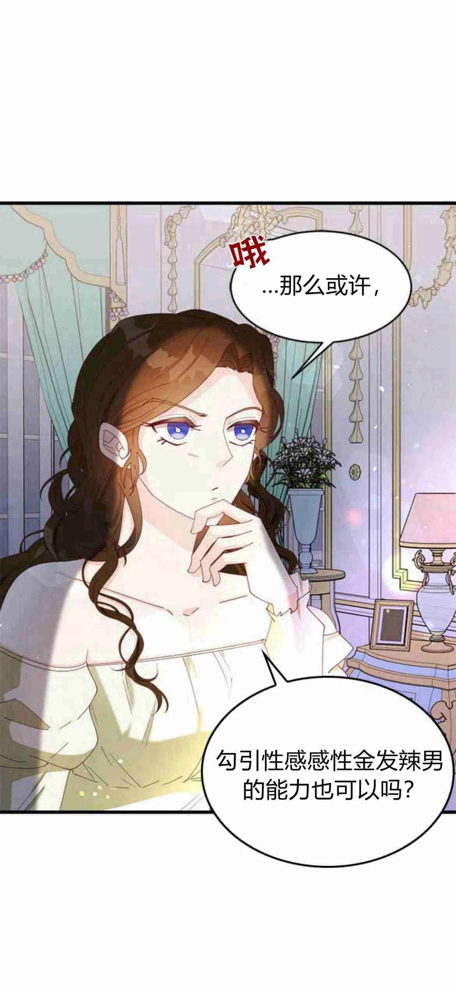 伯爵小姐的双重生活 第08话 第12页