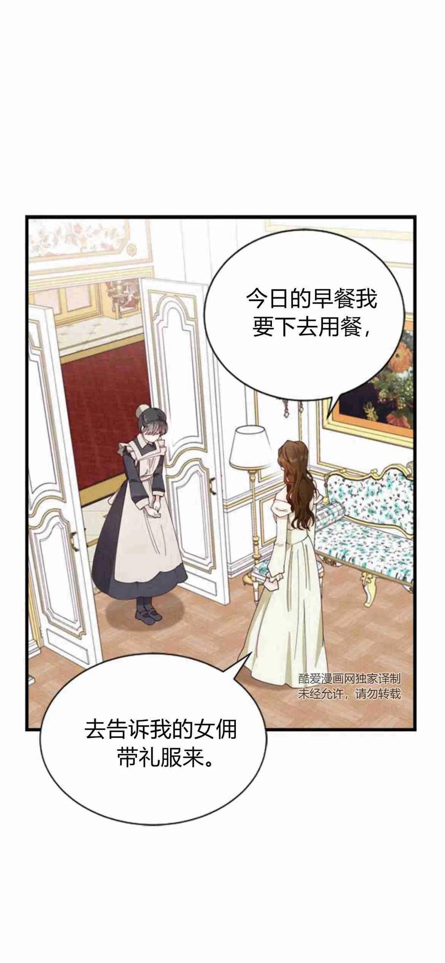 伯爵小姐的双重生活 第08话 第36页