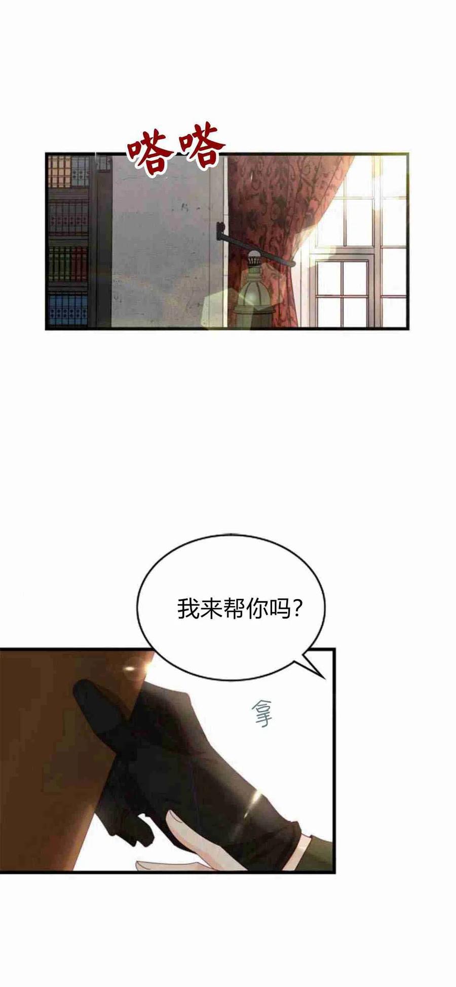 伯爵小姐的双重生活 第08话 第71页