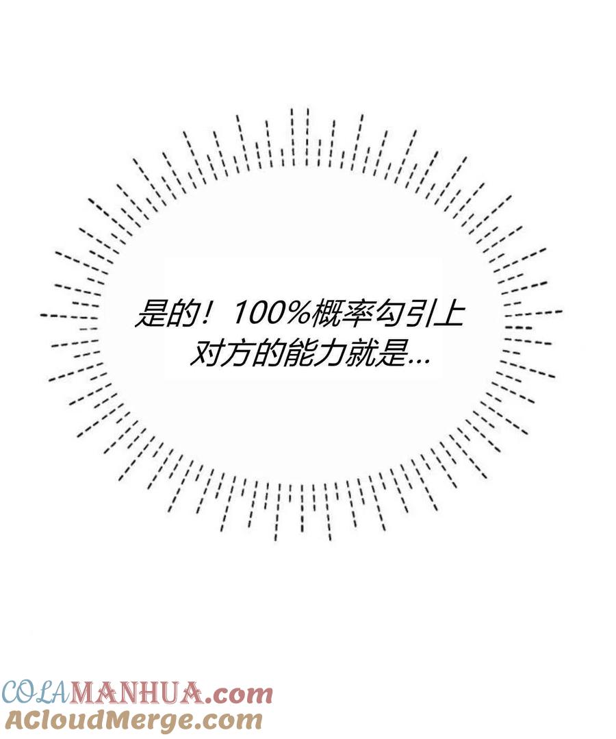 伯爵小姐的双重生活 第08话 第13页