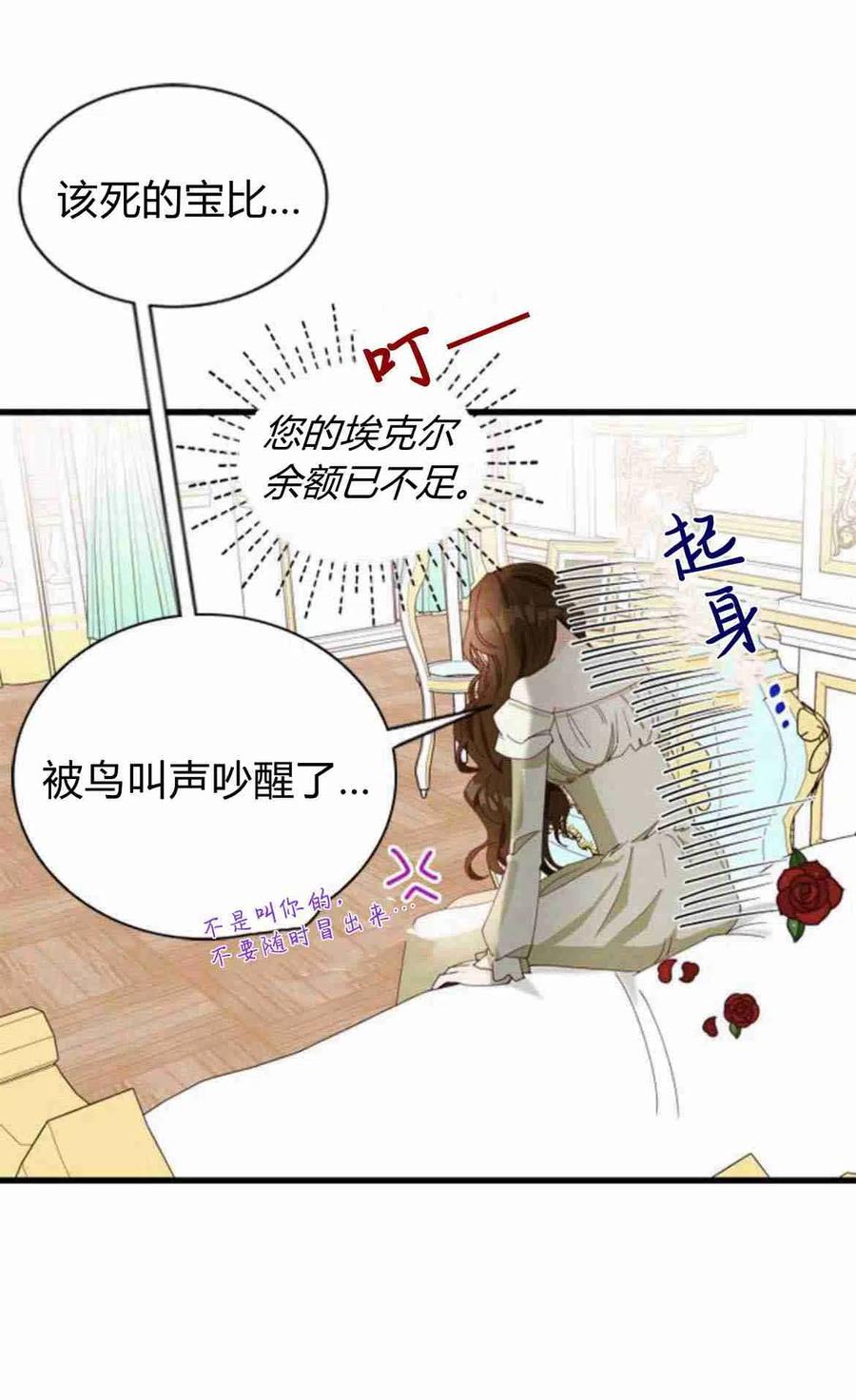 伯爵小姐的双重生活 第08话 第32页