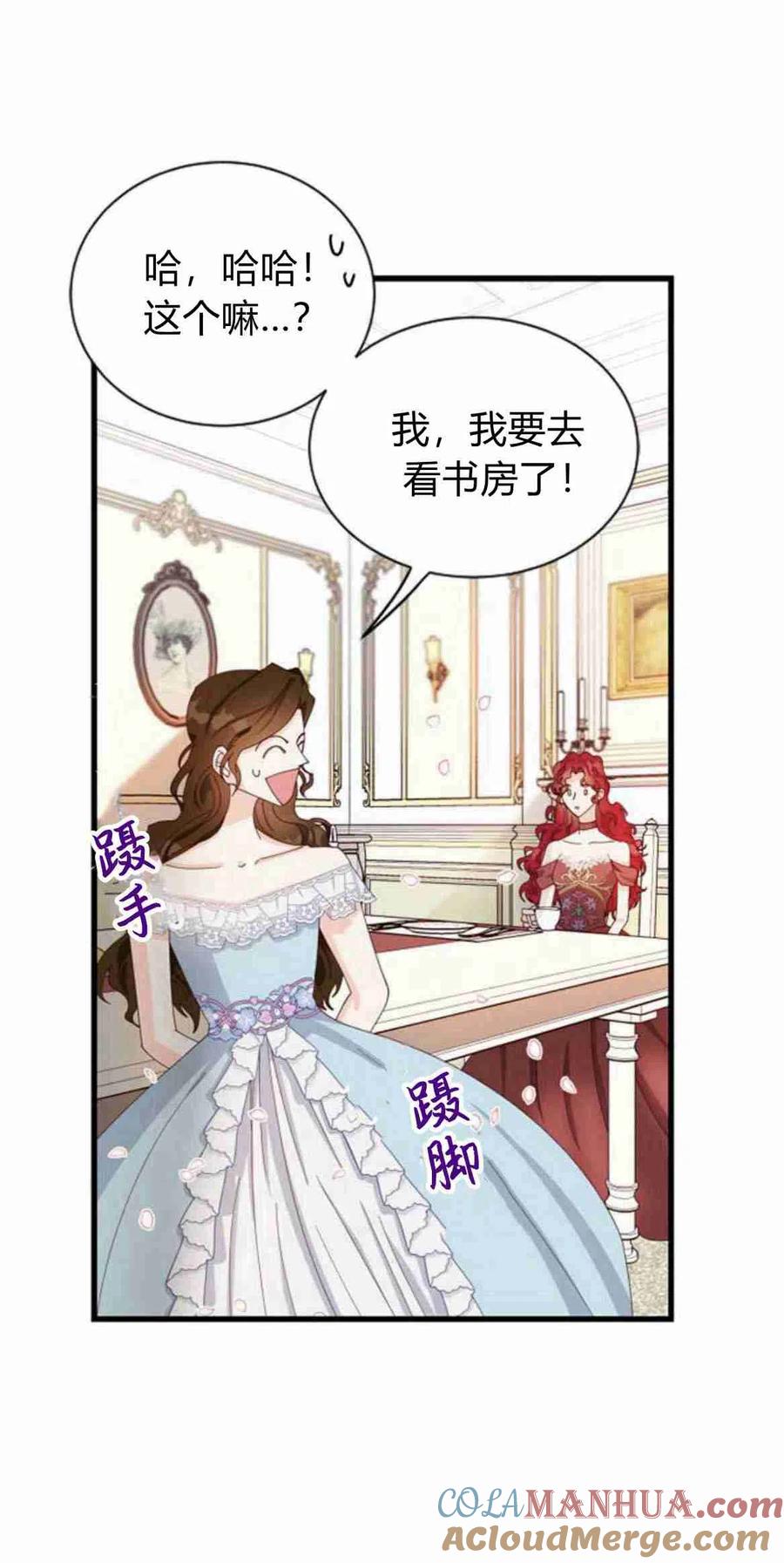 伯爵小姐的双重生活 第08话 第61页