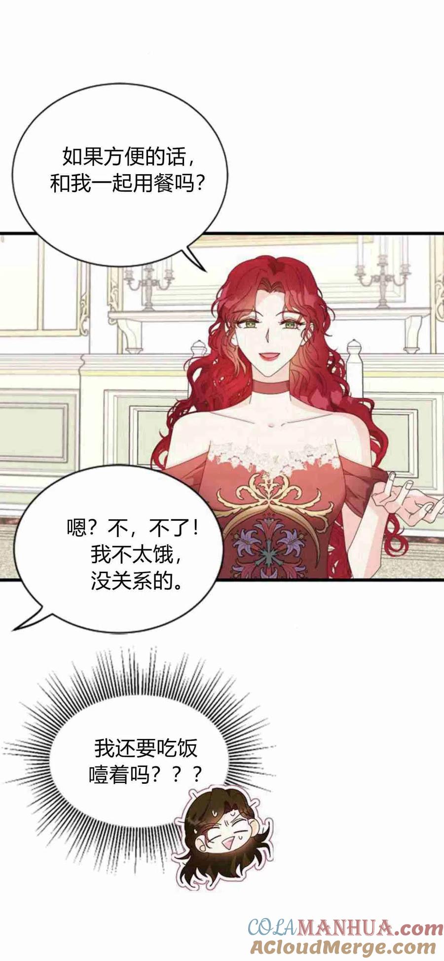 伯爵小姐的双重生活 第08话 第52页
